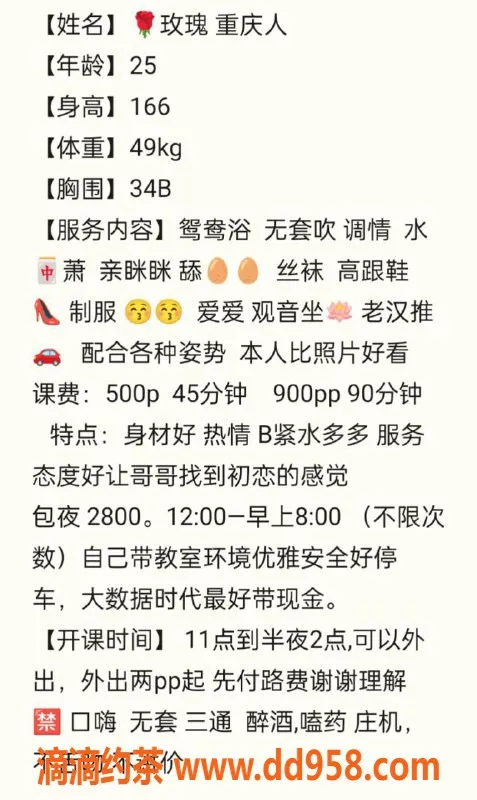 中山楼凤-古镇玫瑰，24岁，34C，性价比超高！