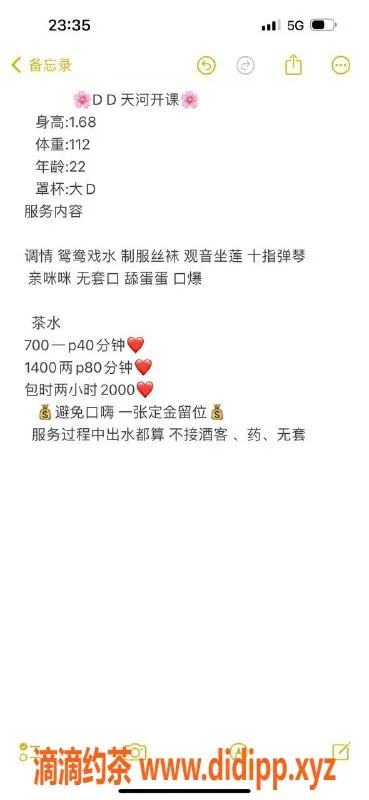 广州楼凤-天河#DD，700/1400的洗吹做服务体验