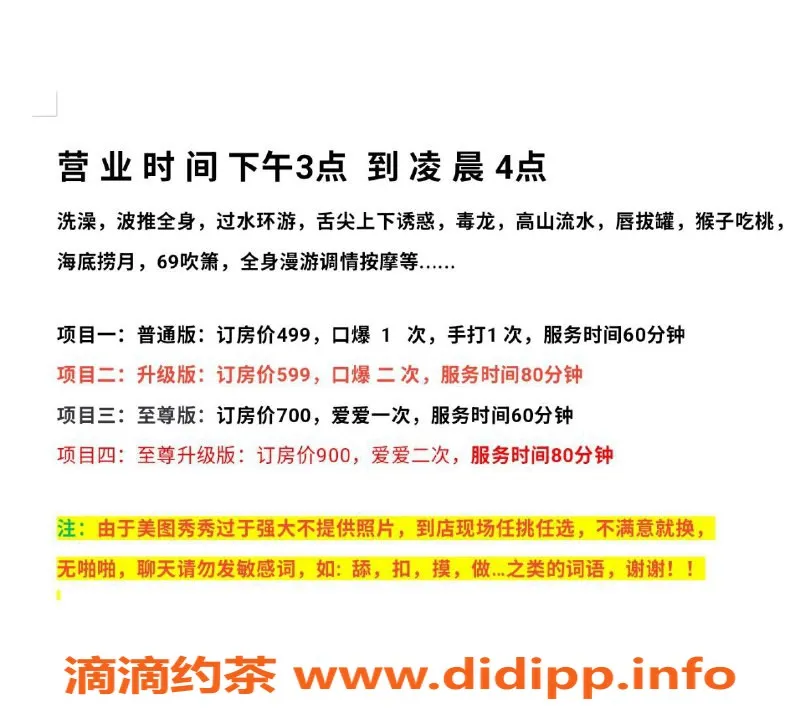 中山spa会所-东凤9598公寓，莞式一条龙服务体验