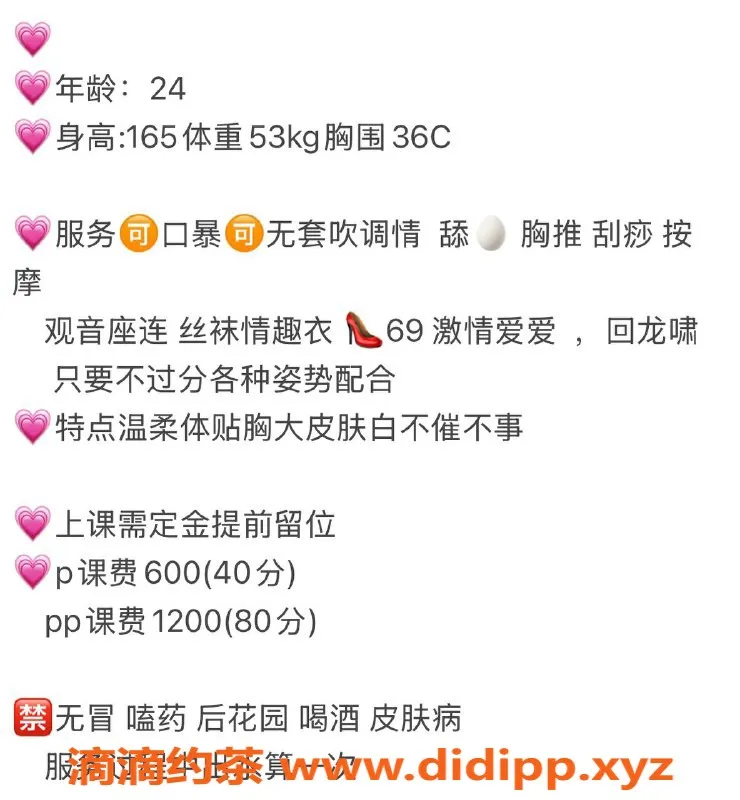 中山楼凤-24岁雪儿，36C曲线，超值服务等你体验！