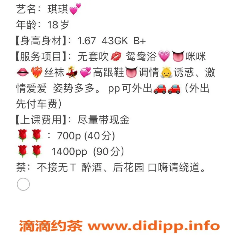 惠州楼凤资源信息,惠城18岁琪琪, B+胸围, 700/1400服务可选