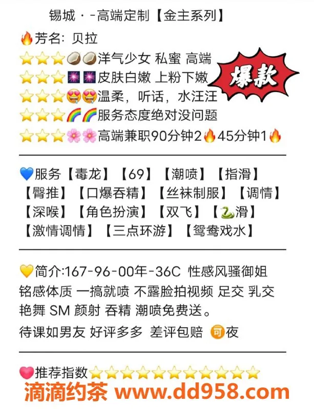 无锡楼凤-梁溪贝拉：潮喷御姐包夜服务体验