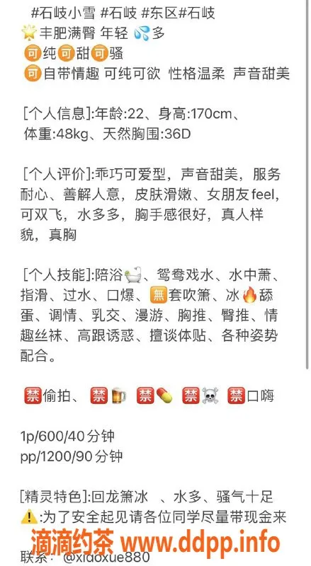 中山楼凤-古镇小雪，23岁魅力女孩，36D身材，服务优质