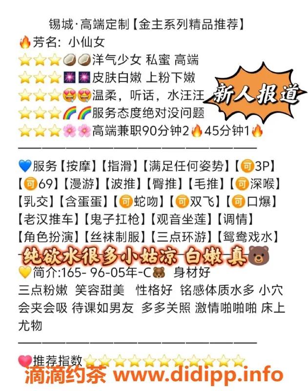 无锡楼凤-梁溪小仙女，1200元包夜服务