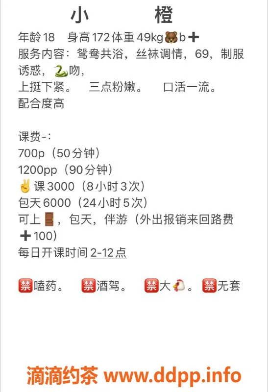 成都楼凤资源信息,成都小橙，18岁甜美小妹，700元优质服务