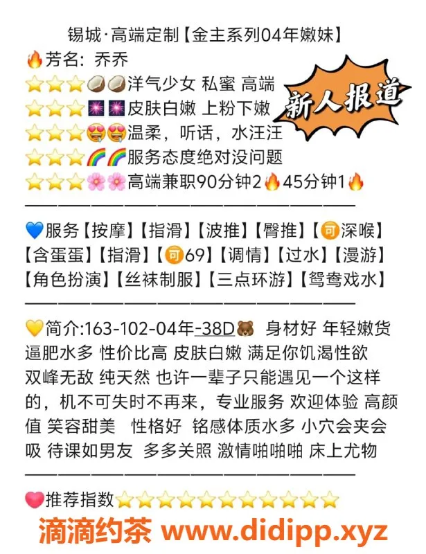 无锡楼凤-梁溪嫩妹乔乔，单套1100元，服务超赞！