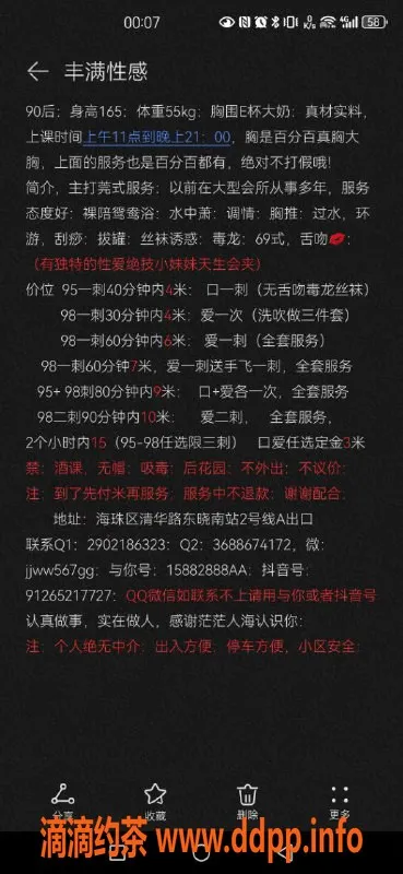 广州楼凤-海珠艳子，69p身体，600p尽享舌吻服务！