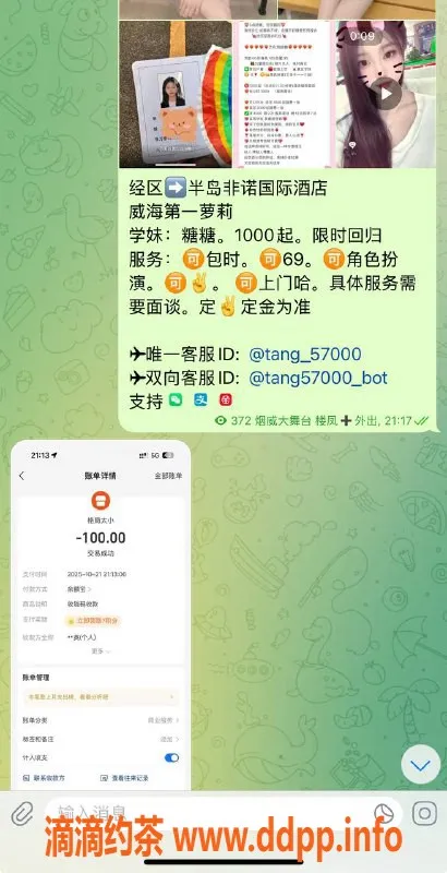 烟台楼凤资源信息,威海第一萝莉跳跳糖，青春无敌任君挑选