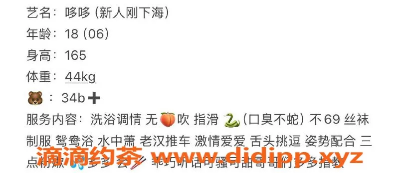 台州楼凤-台州椒江区🌹哆哆，18岁身高165，轻松品茶