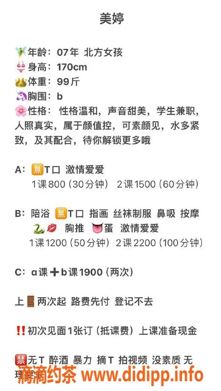 北京楼凤-朝阳十里堡美婷 170CM 99斤 B罩杯 服务8元