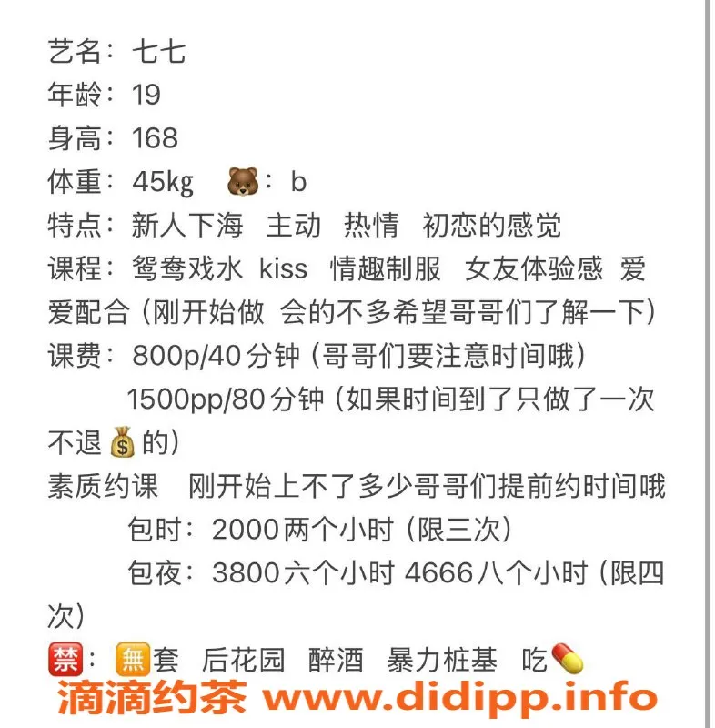 湛江楼凤-湛江七七，800元热情服务等你来体验！