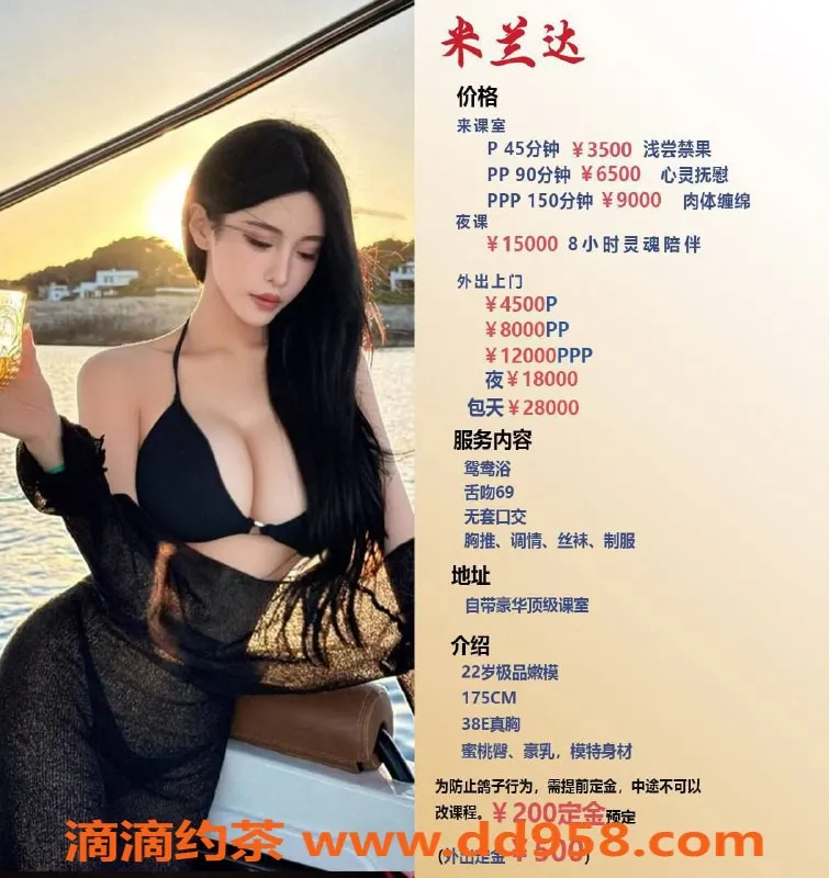 深圳楼凤-福田米兰达，3500元私密体验等你来约