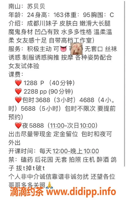 深圳楼凤-南山苏苏，1288元起，热情服务等你体验