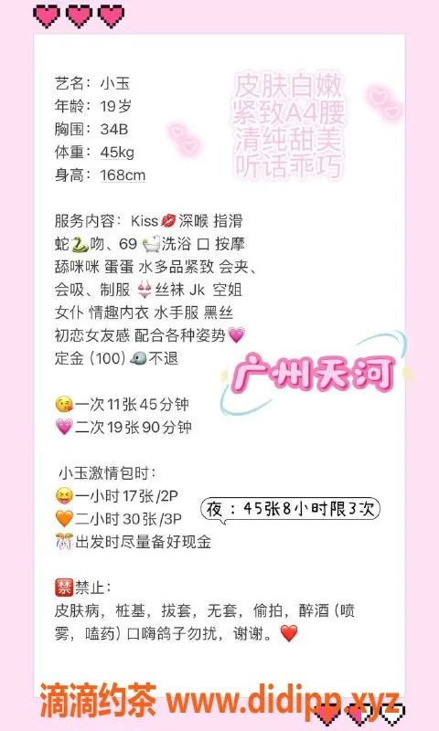 广州楼凤-天河小玉服务，课费1100p，1900pp