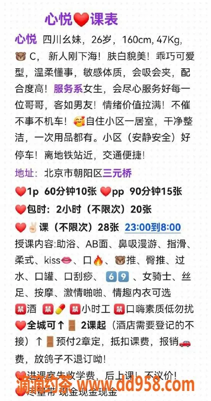 北京spa会所-朝阳心悦，27岁温柔甜美型服务