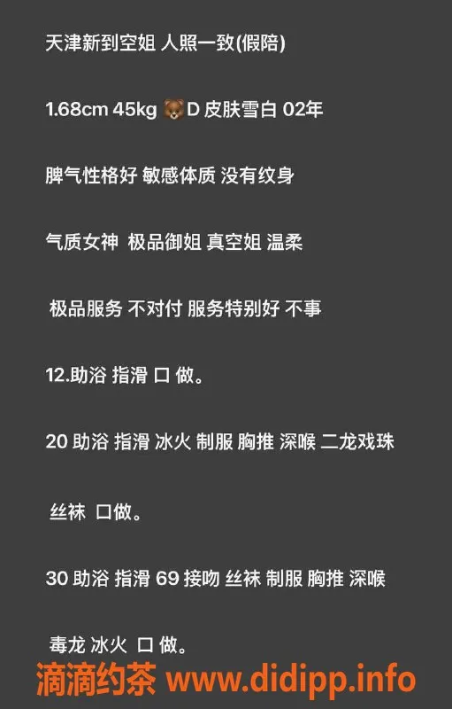 天津楼凤-南开区高颜值真空姐，性价比超高！