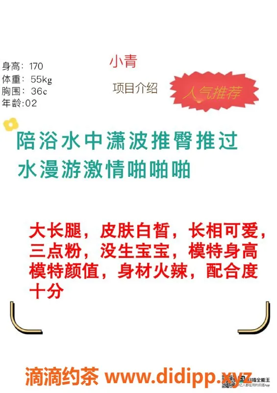 赣州楼凤-小青170cm模特身材陪浴服务，价格700元