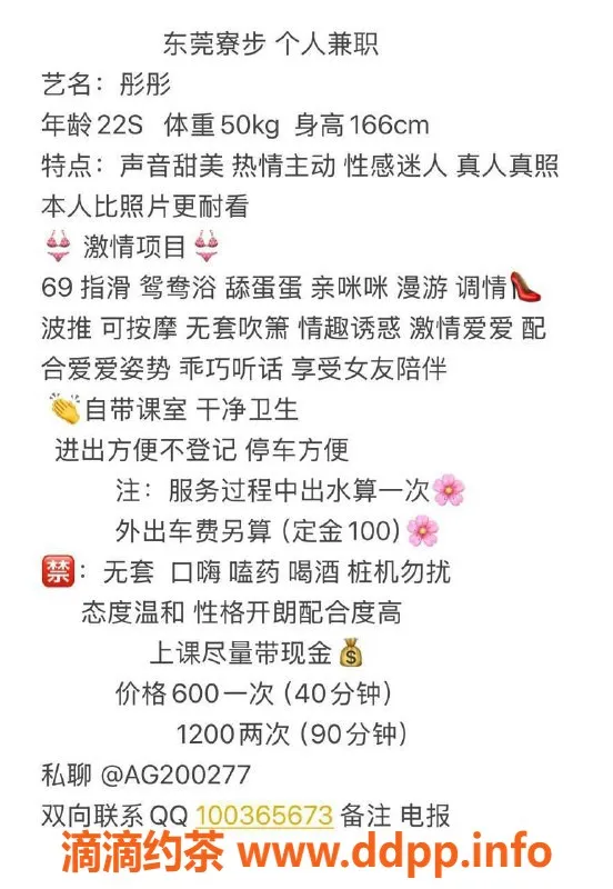 东莞楼凤-寮步彤彤，高颜值双向服务，600起价