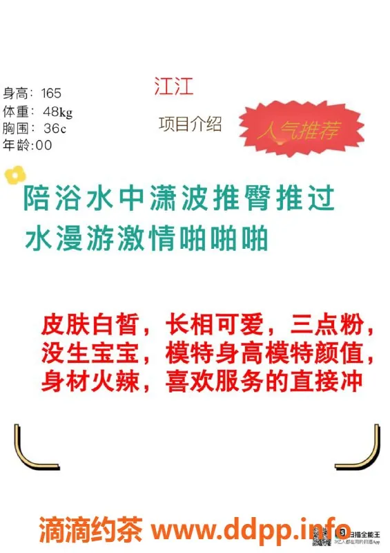 赣州楼凤资源信息,江江，165cm白嫩美腿，700元全套服务