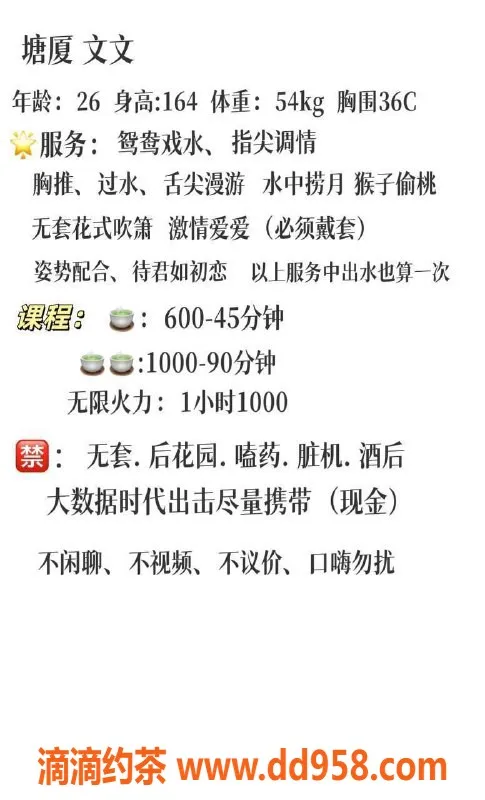 东莞楼凤资源信息,塘厦文文，诱惑身材，价格亲民
