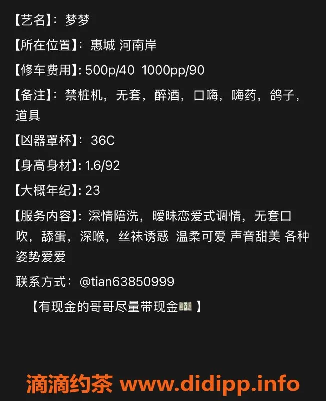 惠州楼凤-梦梦 23岁 36C 胸围 河南岸 500p起