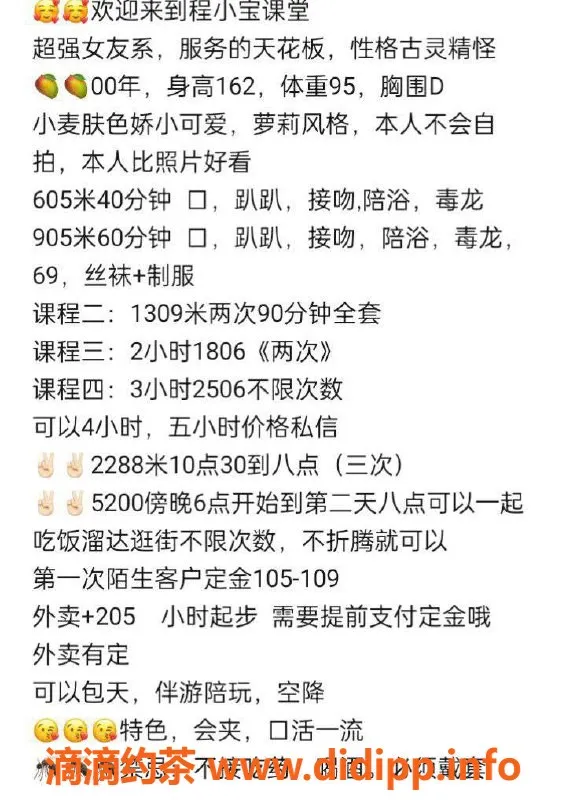 沈阳楼凤-程宝，颜值9.45，身材9.71，服务超赞