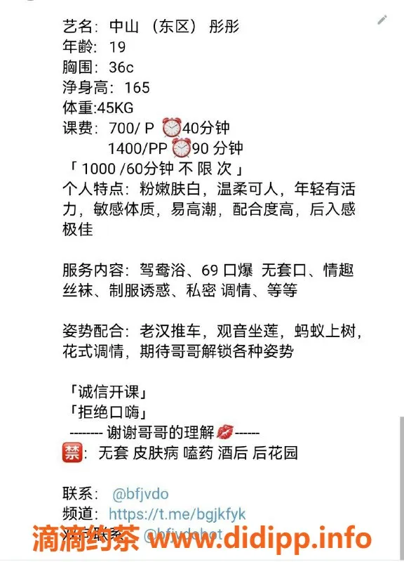 中山楼凤-东区19岁彤彤，36C胸围，完美体验等你来