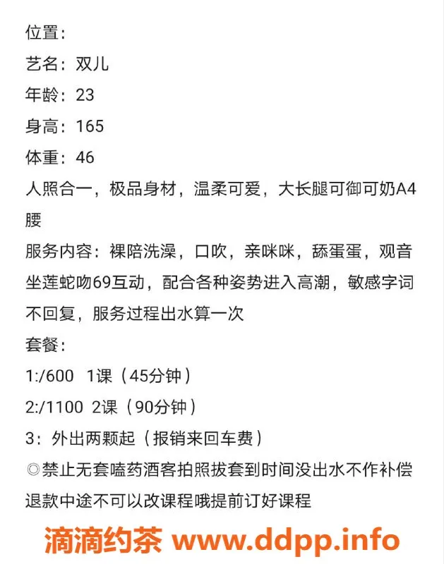 惠州楼凤资源信息,江北双儿23岁，C罩杯，600元课时服务