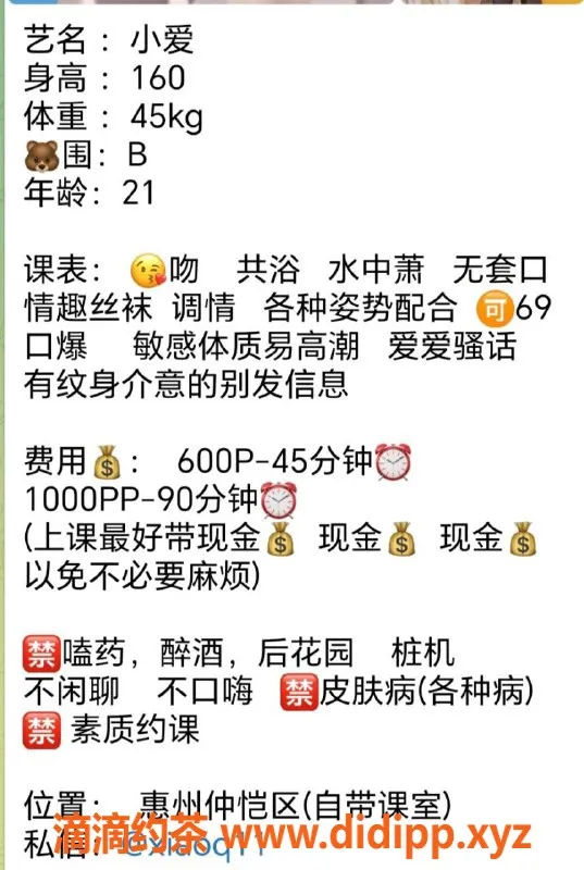 惠州楼凤资源信息,21岁小Q，胸围B、课时600p，仲恺热销中！