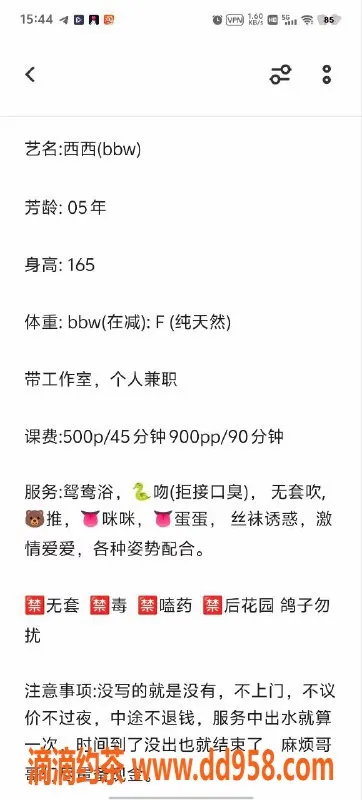 中山楼凤资源信息,石岐地区西西，05年F罩杯，课时优惠