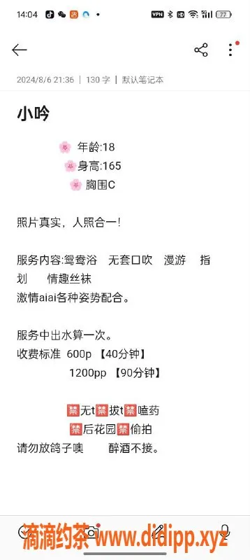 中山楼凤-石岐小吟，18岁C罩杯，600元课时服务