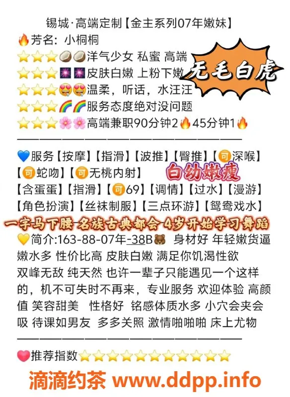 无锡楼凤-梁溪区小桐桐，白虎无套服务，价格1100起