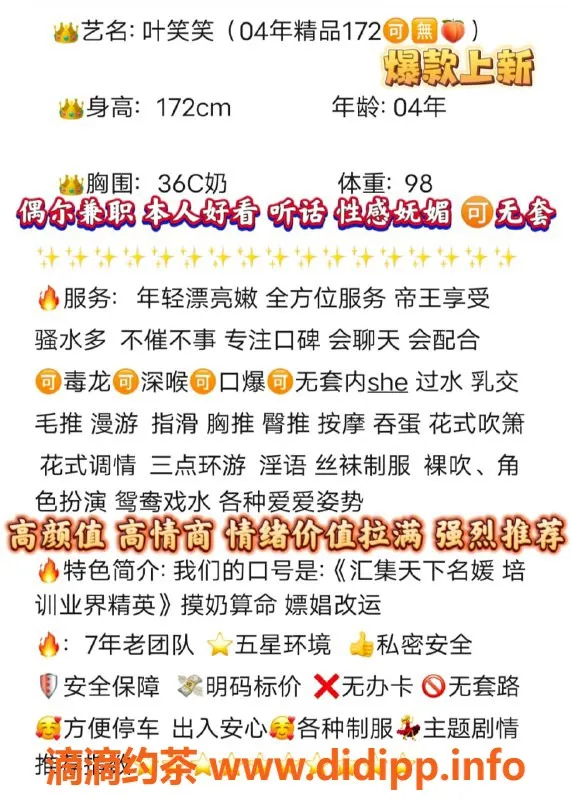 无锡楼凤-梁溪区叶笑笑：172大长腿，1100元享服务