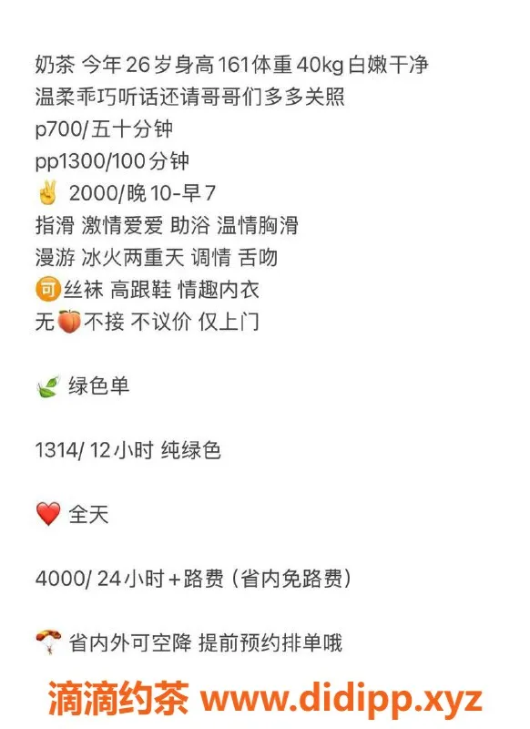 沈阳楼凤-奶茶 评分9.87，服务超赞，价格700