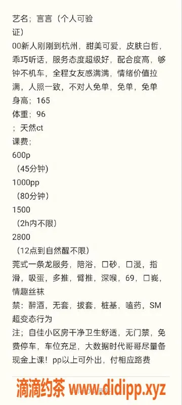 杭州楼凤-西湖御姐言言，身材火爆，陪浴与深喉服务