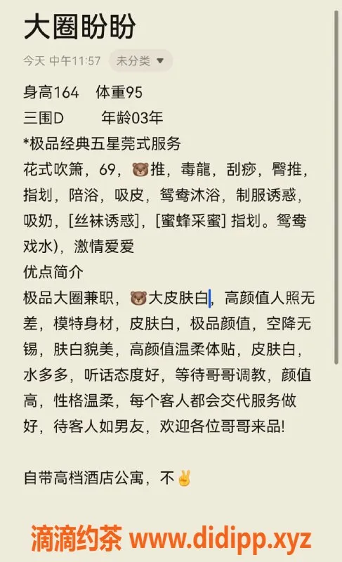 无锡楼凤-苏宁广场盼盼，高颜值大圈品质，服务超赞！