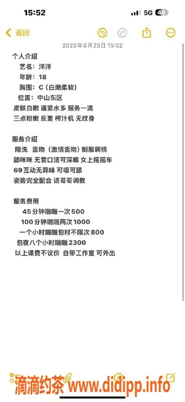 中山楼凤-东区18岁洋洋，C胸魅惑服务，500起