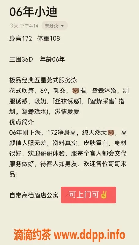 无锡楼凤-苏小迪 | 梁溪区大长腿美人，1300元一次