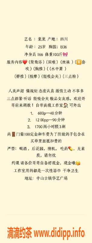 中山楼凤-古镇棠棠，25岁，36B，600元课时，服务火热