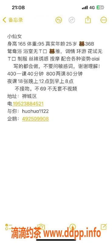 佛山楼凤-禅城小花花，400元一小时服务体验