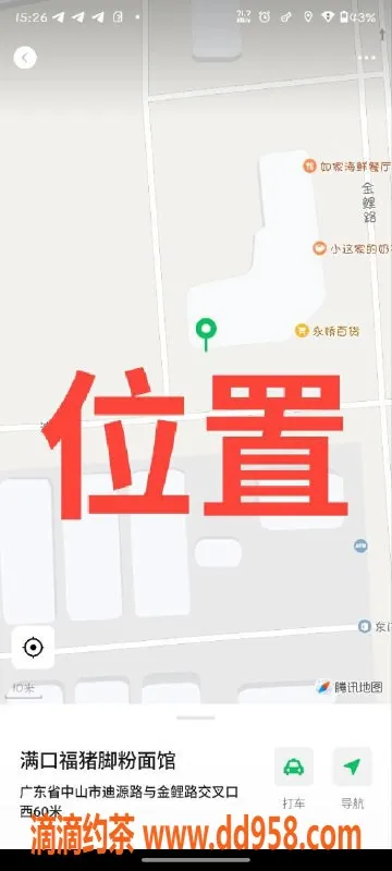 中山楼凤资源信息,中山三角快餐300元，洗吹做400元
