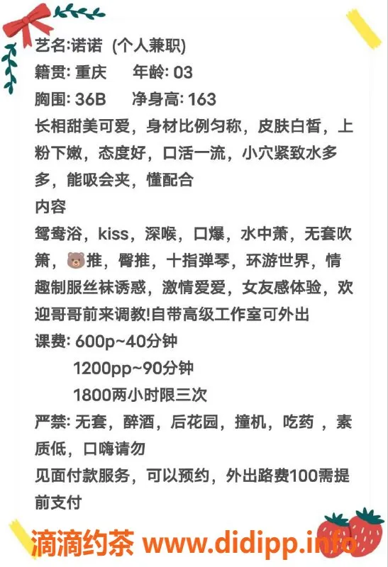 中山楼凤资源信息,古镇诺诺，36B美胸，课程600元起