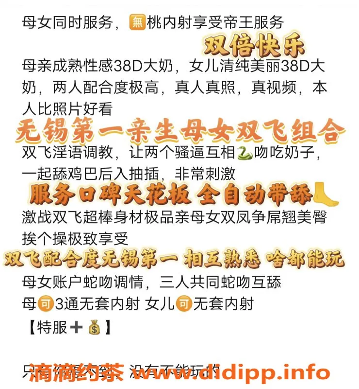 无锡楼凤资源信息,梁溪区母女组合 高颜值丝袜制服服务