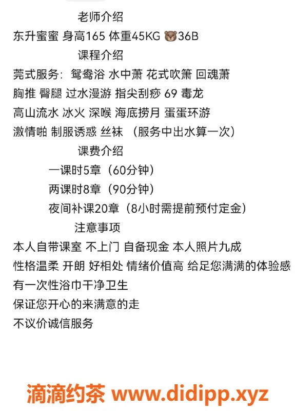 中山楼凤-东升蜜蜜，热情服务，课时优惠等你来体验！