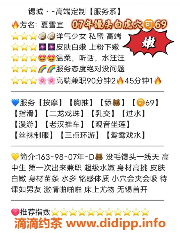 无锡楼凤资源信息,梁溪区夏雪怡：嫩妹白虎仅1100元起