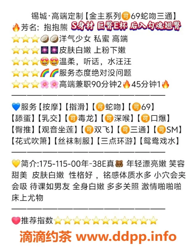 无锡楼凤-梁溪区抱抱熊，175大长腿御姐SM服务