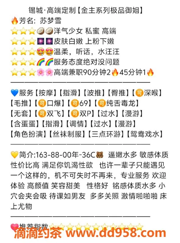 无锡楼凤-苏雪梦—梁溪区金主系列 美女推荐