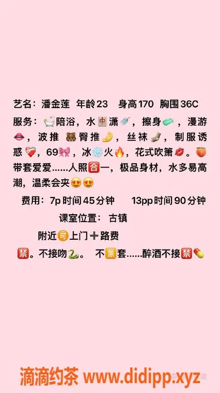 中山楼凤-古镇潘金莲，23岁36C，700元/小时优惠服务