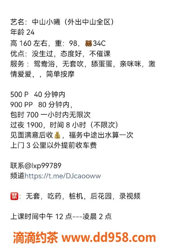 中山楼凤-24岁小曦，34C身材，外出全区服务