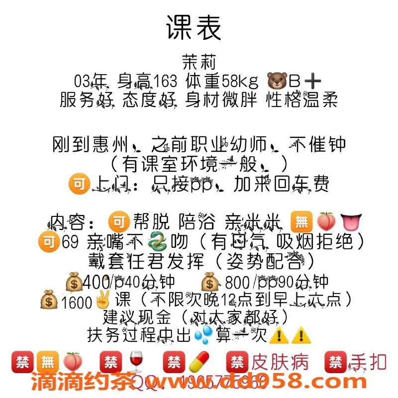 惠州楼凤资源信息,大亚湾茉莉，24岁，400-800价位，课堂服务